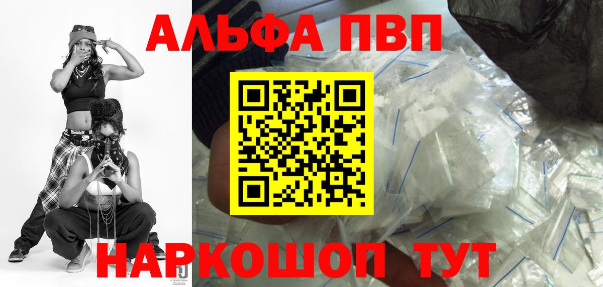 A-PVP Crystall Борзя