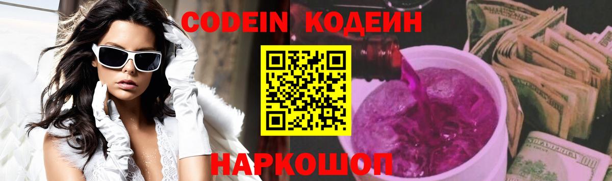 Кодеиновый сироп Lean напиток Lean (лин) Борзя