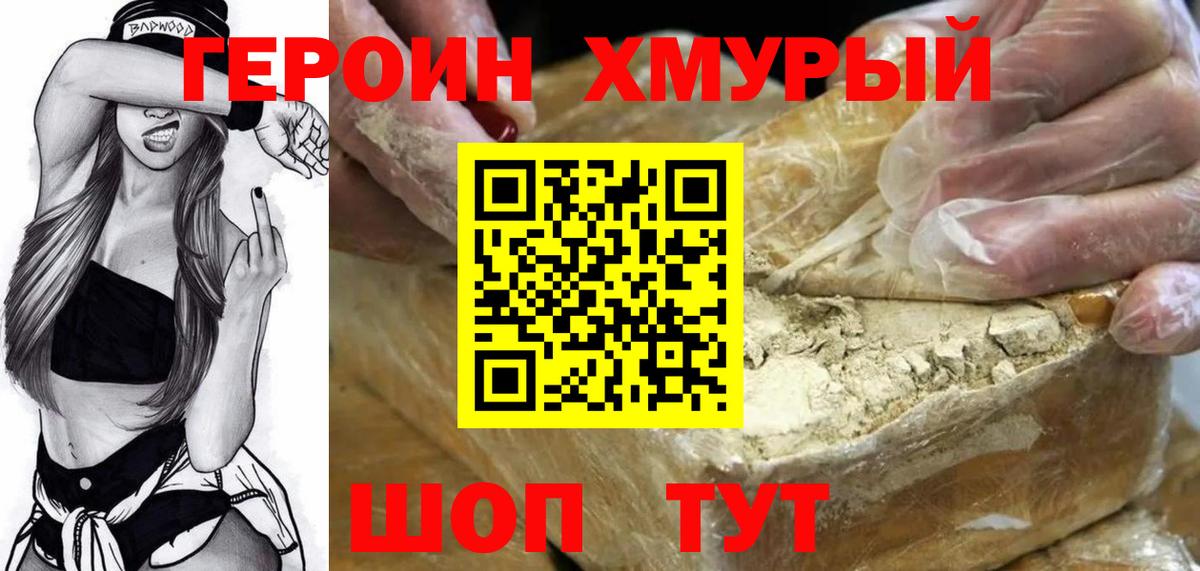 Героин афганец  Вход с VPN  Борзя 